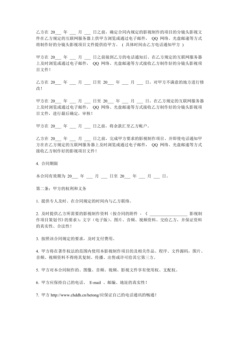 影视制作合同.doc_第2页