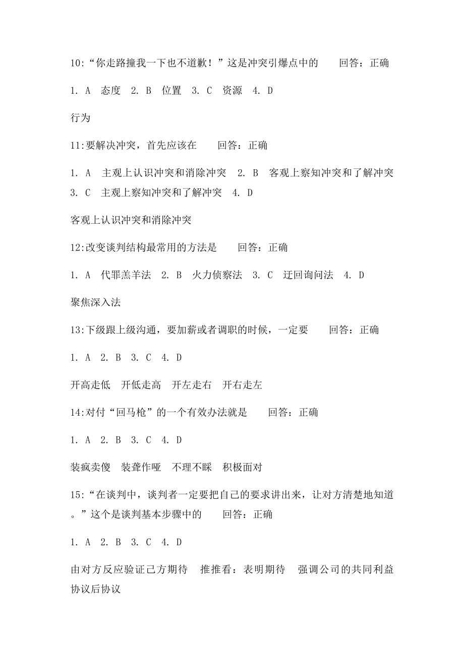 现代职业人的必备谈判技能(1).docx_第3页