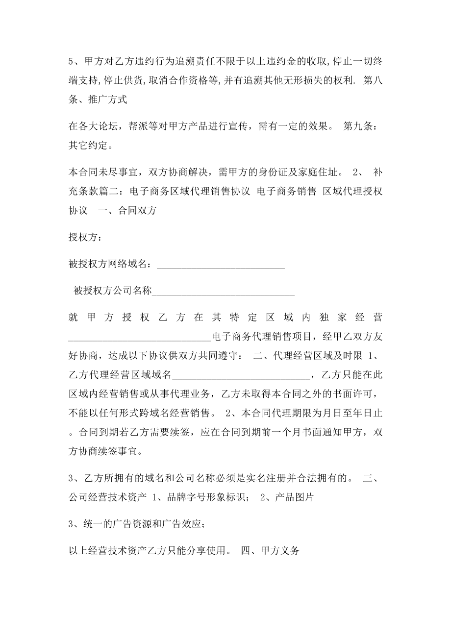 电子商务代理合同.docx_第3页