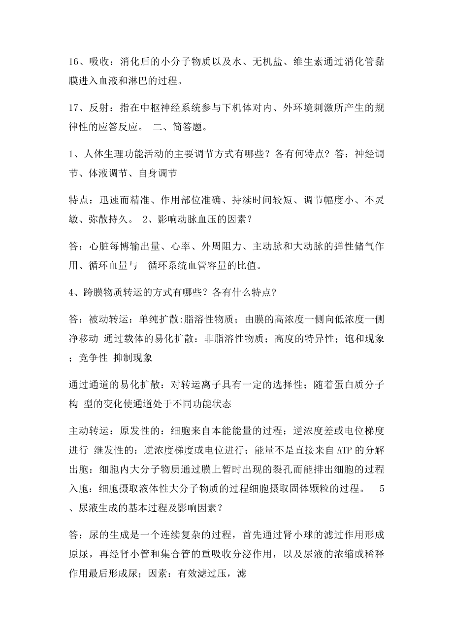 生理学课本重点期末知识整理.docx_第2页