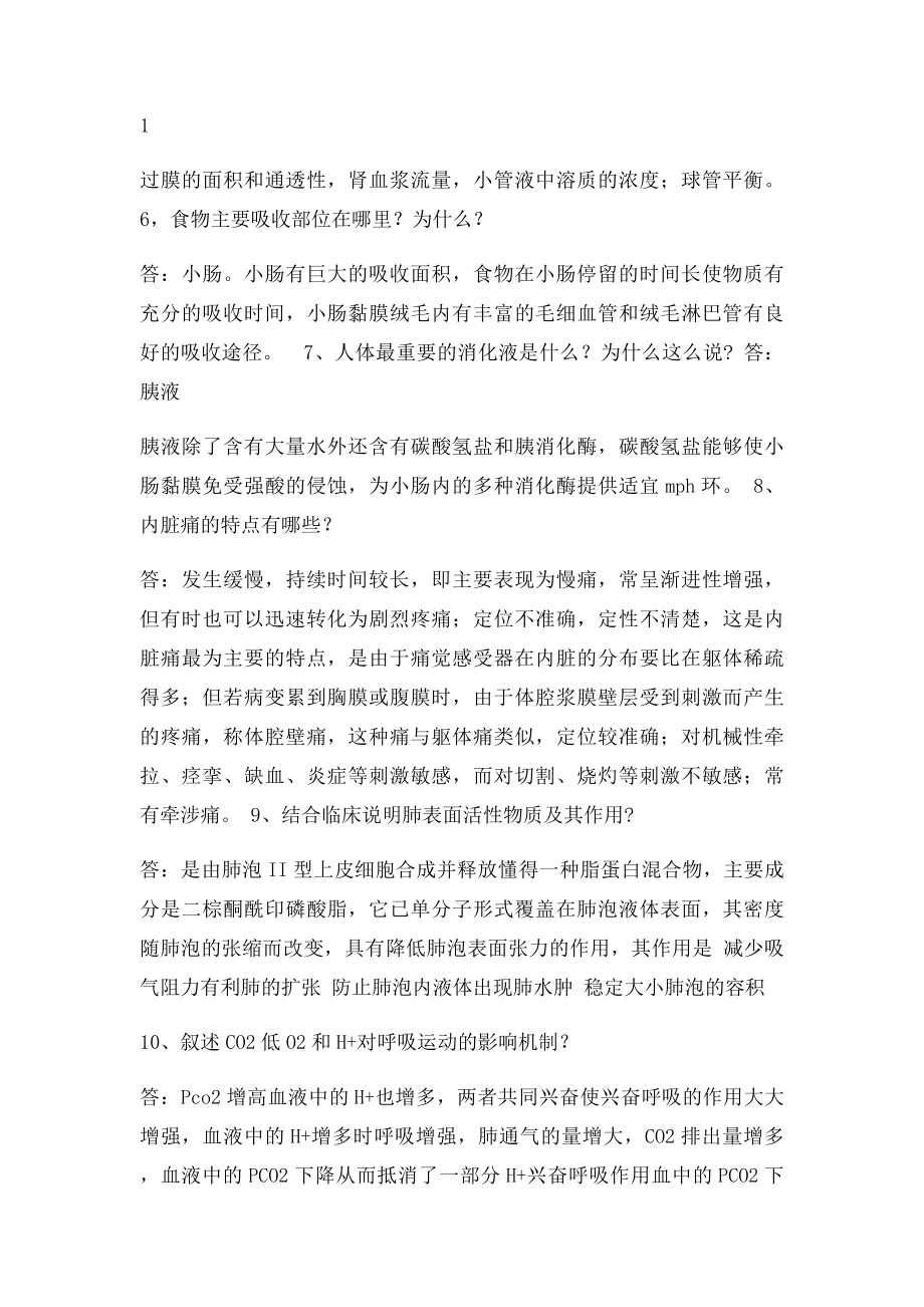 生理学课本重点期末知识整理.docx_第3页