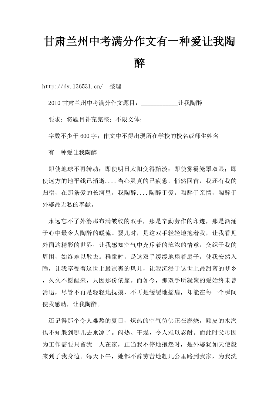 甘肃兰州中考满分作文有一种爱让我陶醉.docx_第1页