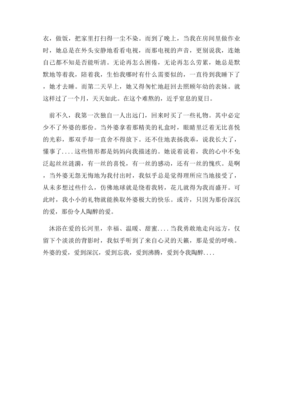 甘肃兰州中考满分作文有一种爱让我陶醉.docx_第2页