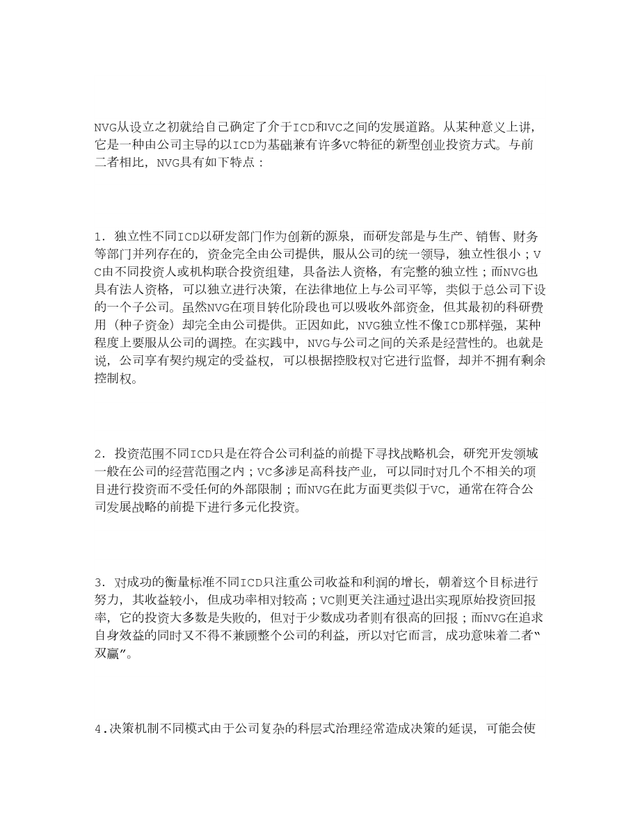 新型创业小组模式对我国公司创新的启示管理论文.doc_第2页