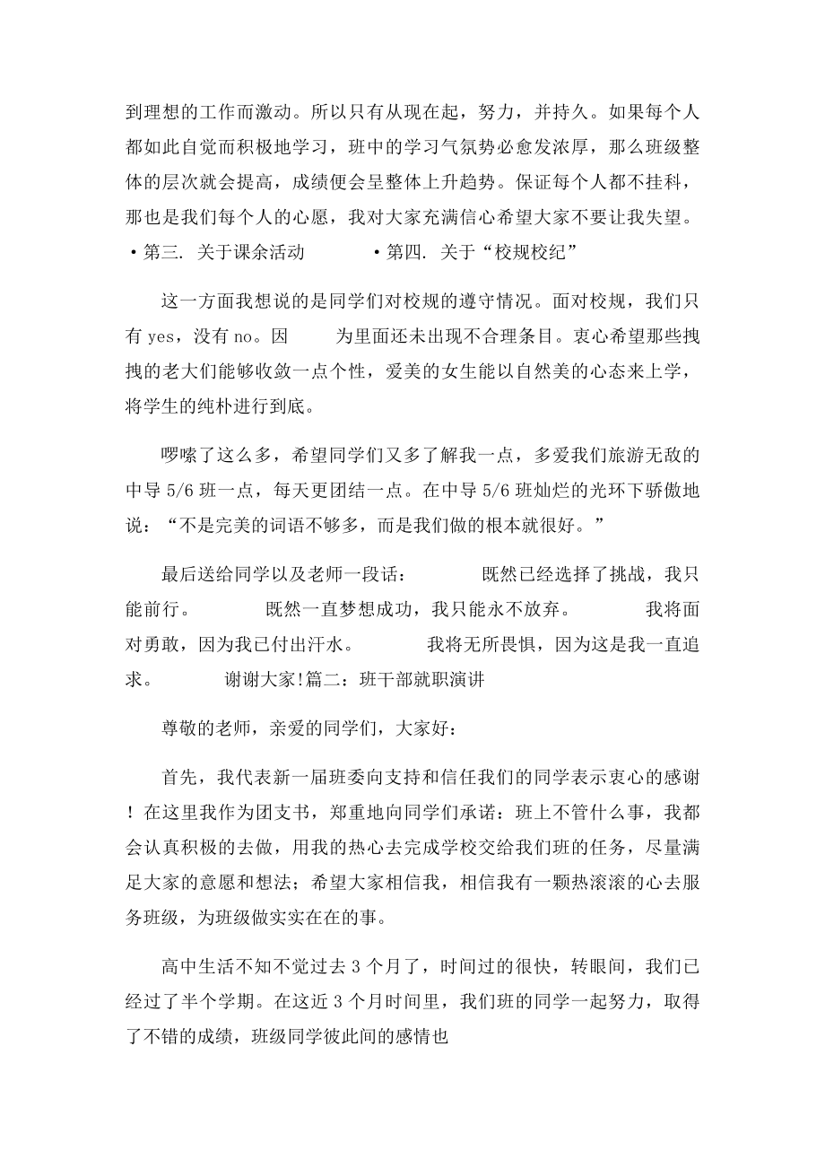 班干部简短有趣的就职演讲.docx_第2页