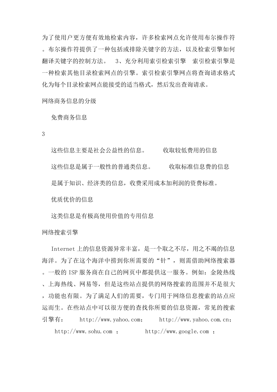 电子商务概论实验指导书.docx_第3页