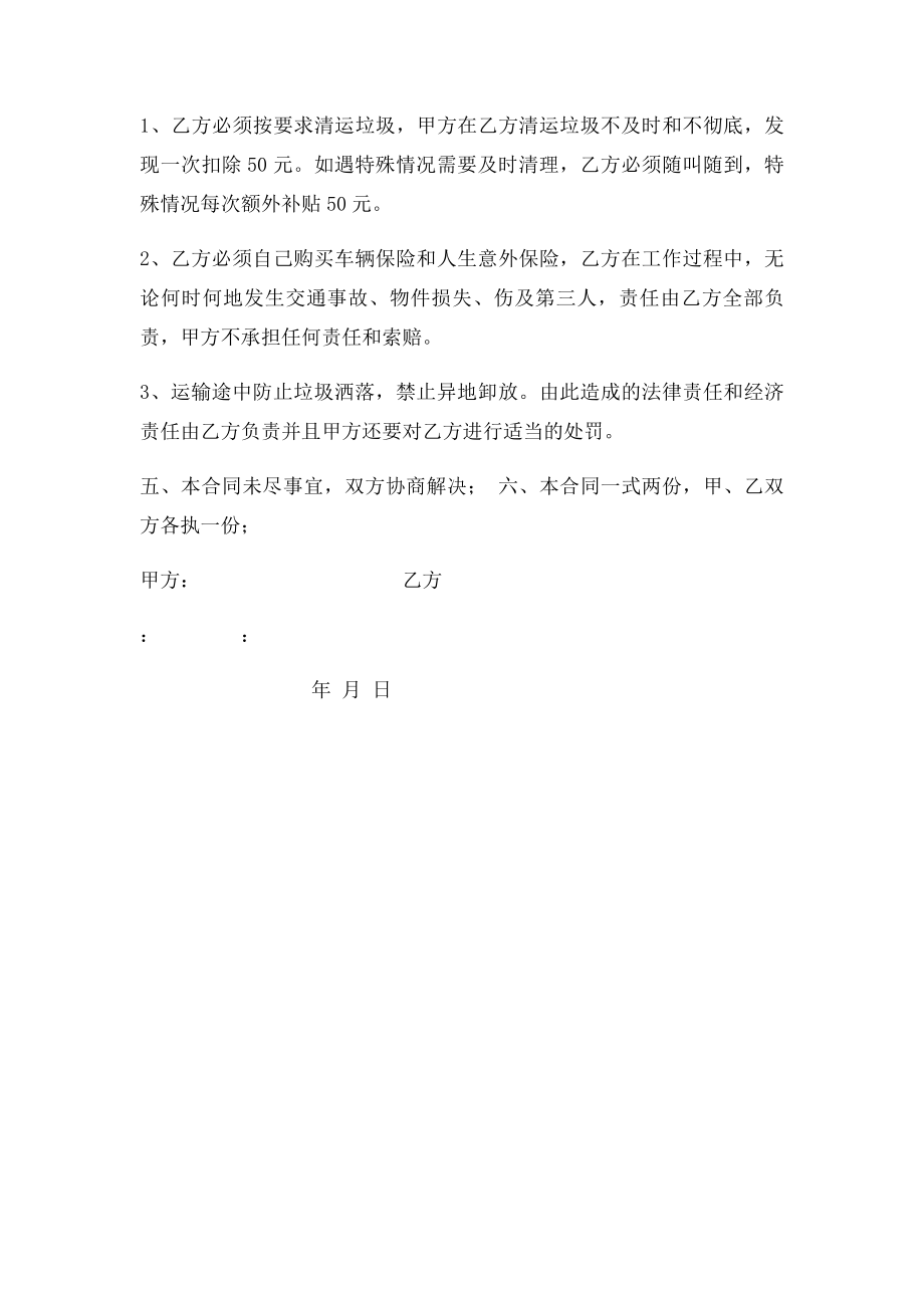 村环境卫生垃圾清运合同(1).docx_第2页