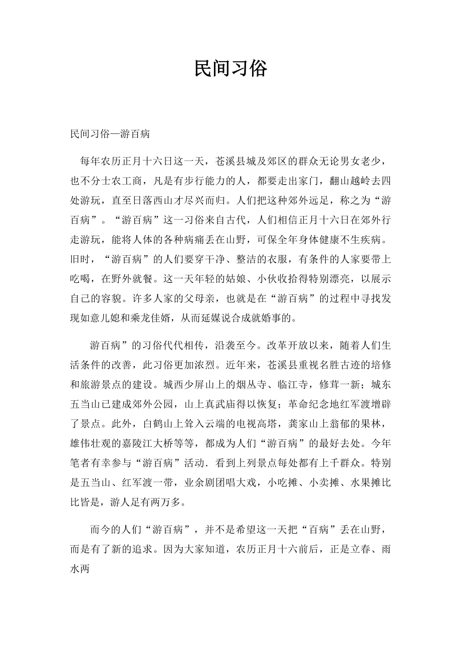 民间习俗.docx_第1页