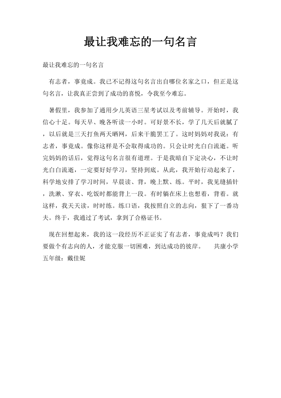 最让我难忘的一句名言(5).docx_第1页