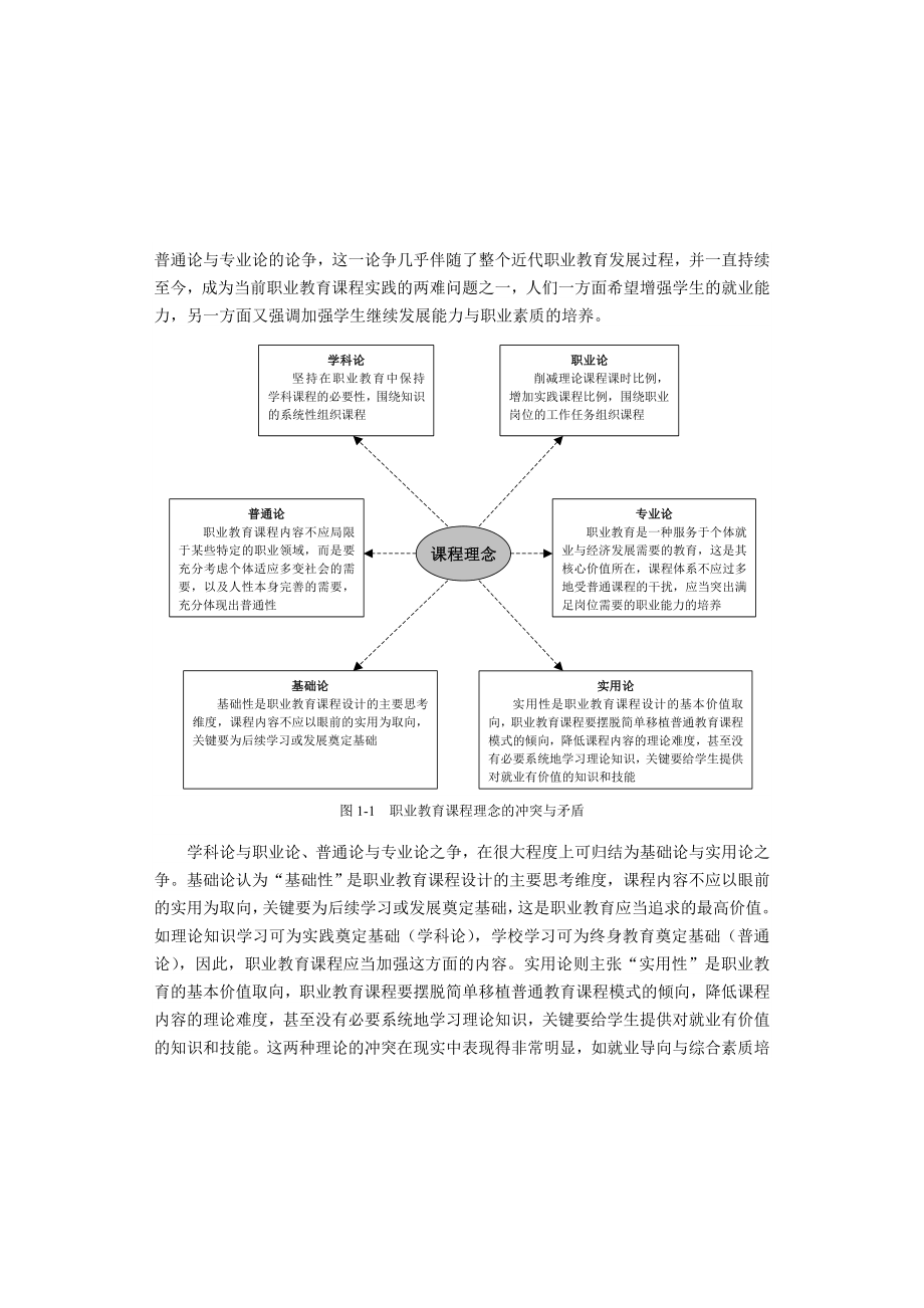 职业教育课程理念及其课程开发模式.doc_第3页