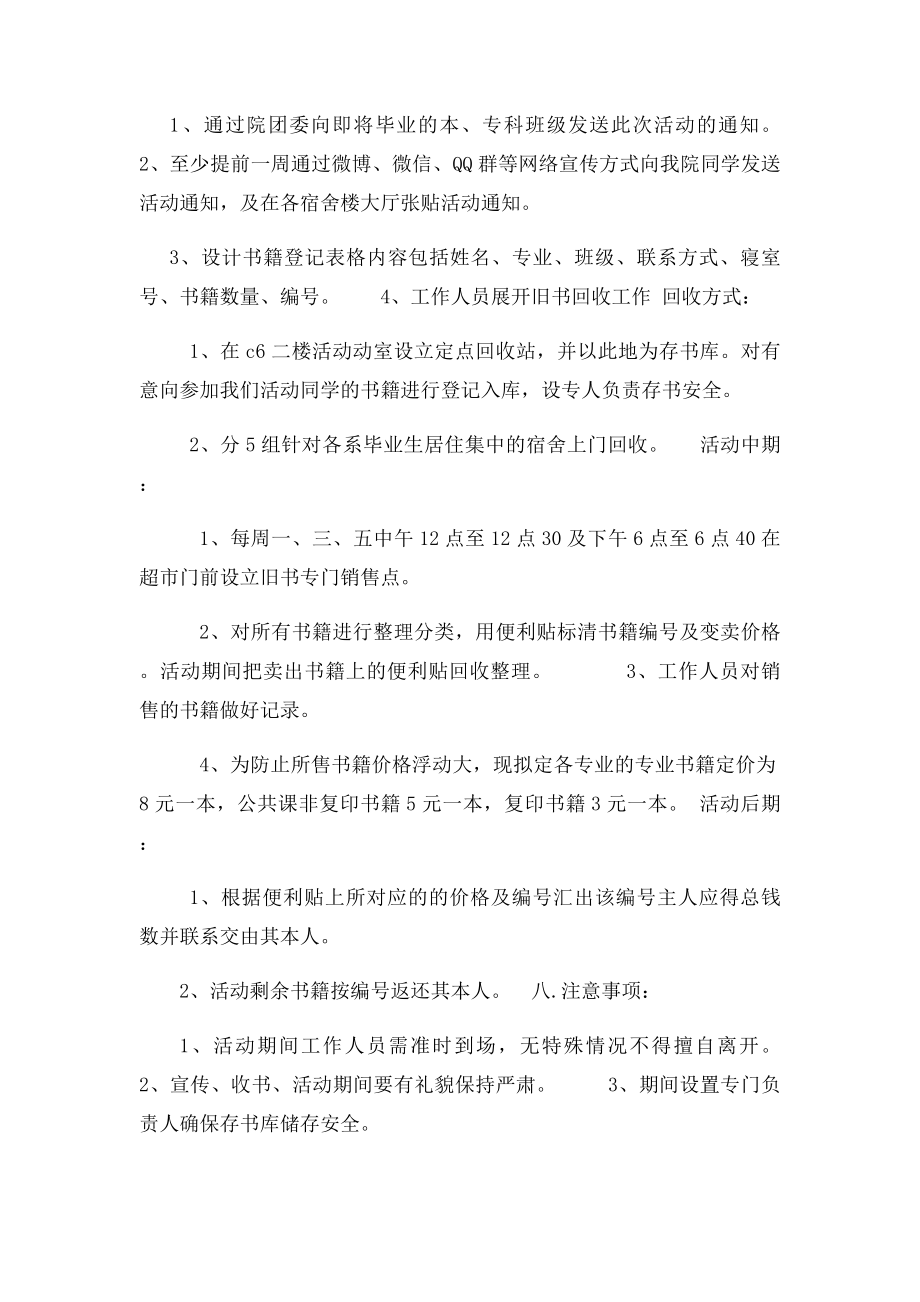 毕业季旧书回收变卖活动策划书.docx_第2页