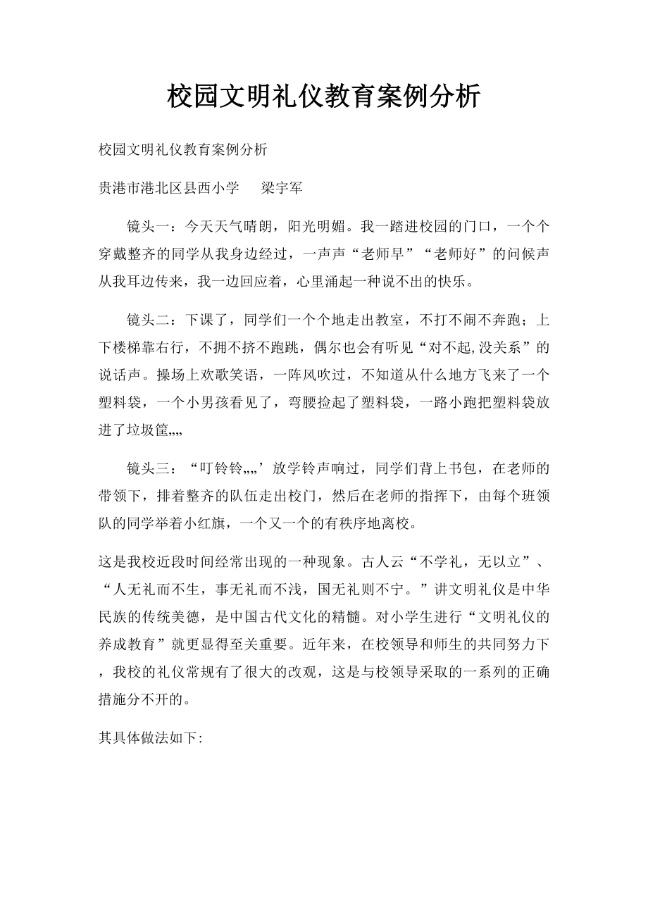 校园文明礼仪教育案例分析.docx_第1页