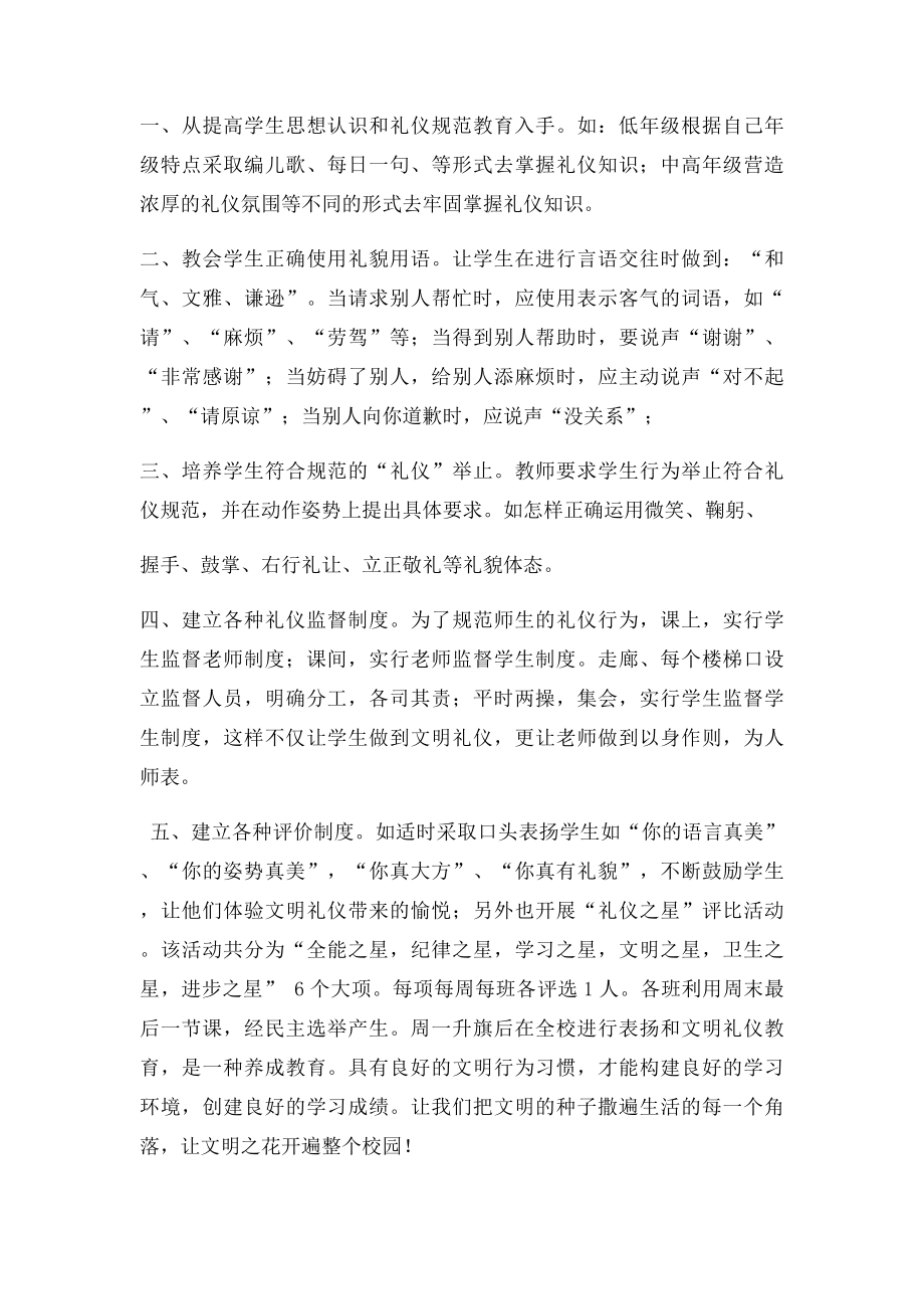 校园文明礼仪教育案例分析.docx_第2页