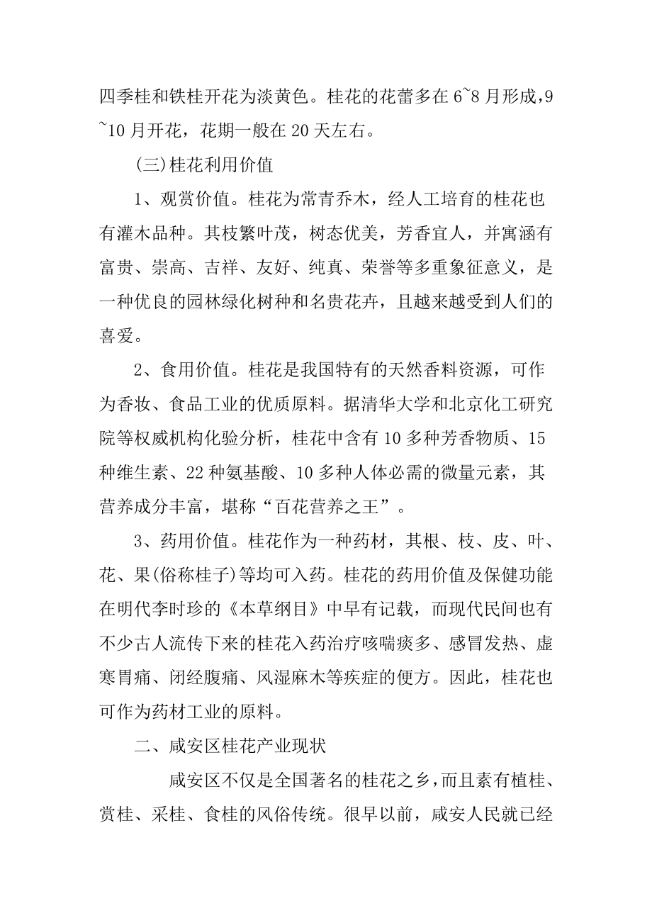 桂花产业项目招商计划书.doc_第2页