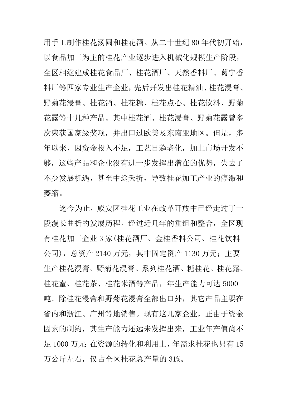 桂花产业项目招商计划书.doc_第3页