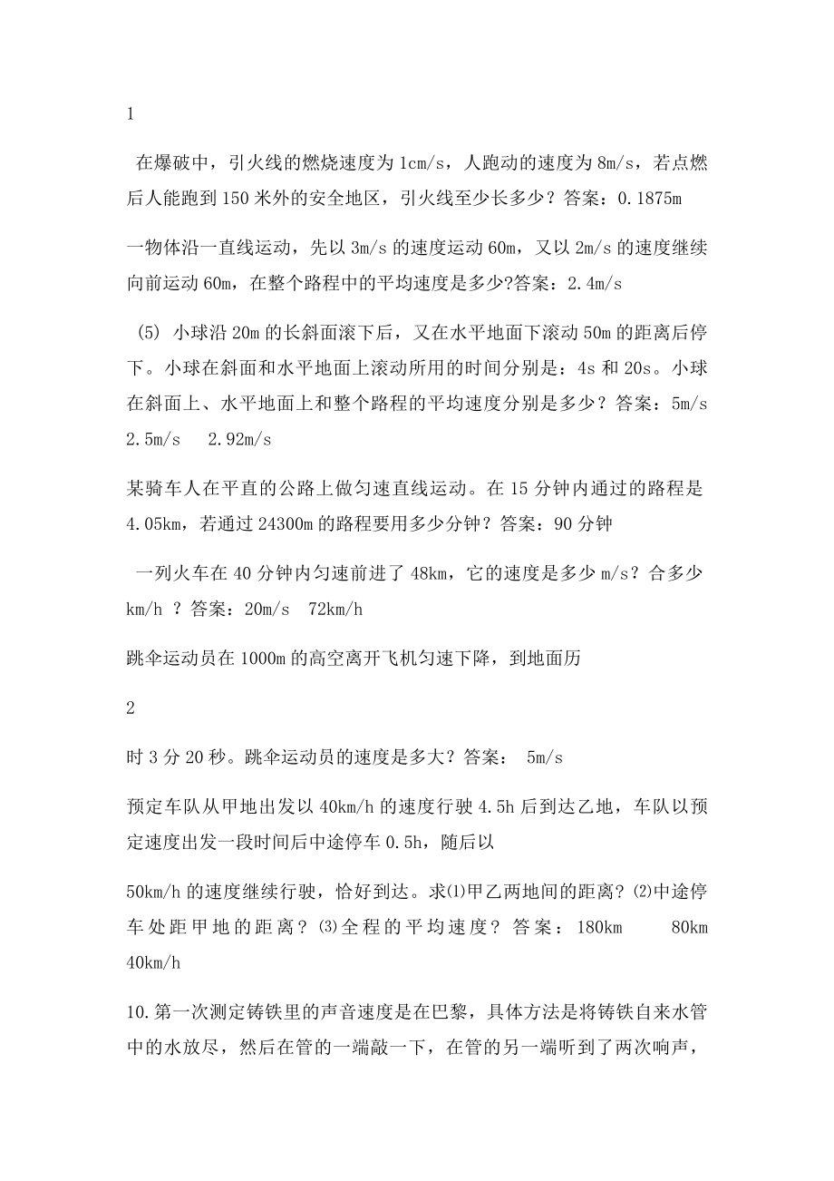 泸科年级物理上计算题分类复习[1].docx_第2页