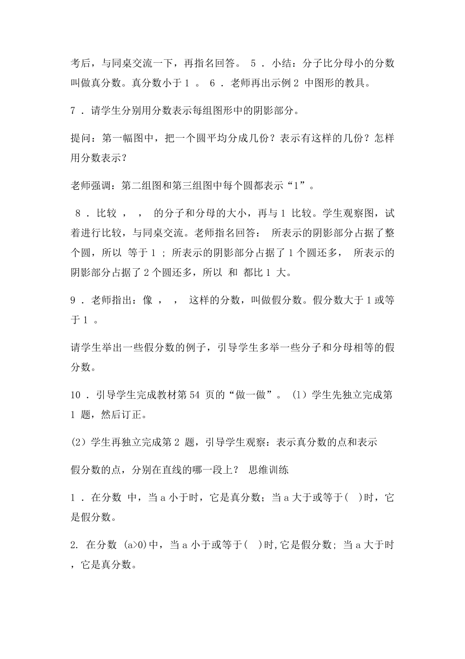 真分数与假分数教学设计.docx_第2页