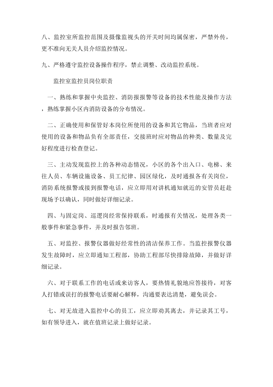 监控中心岗位职责.docx_第3页