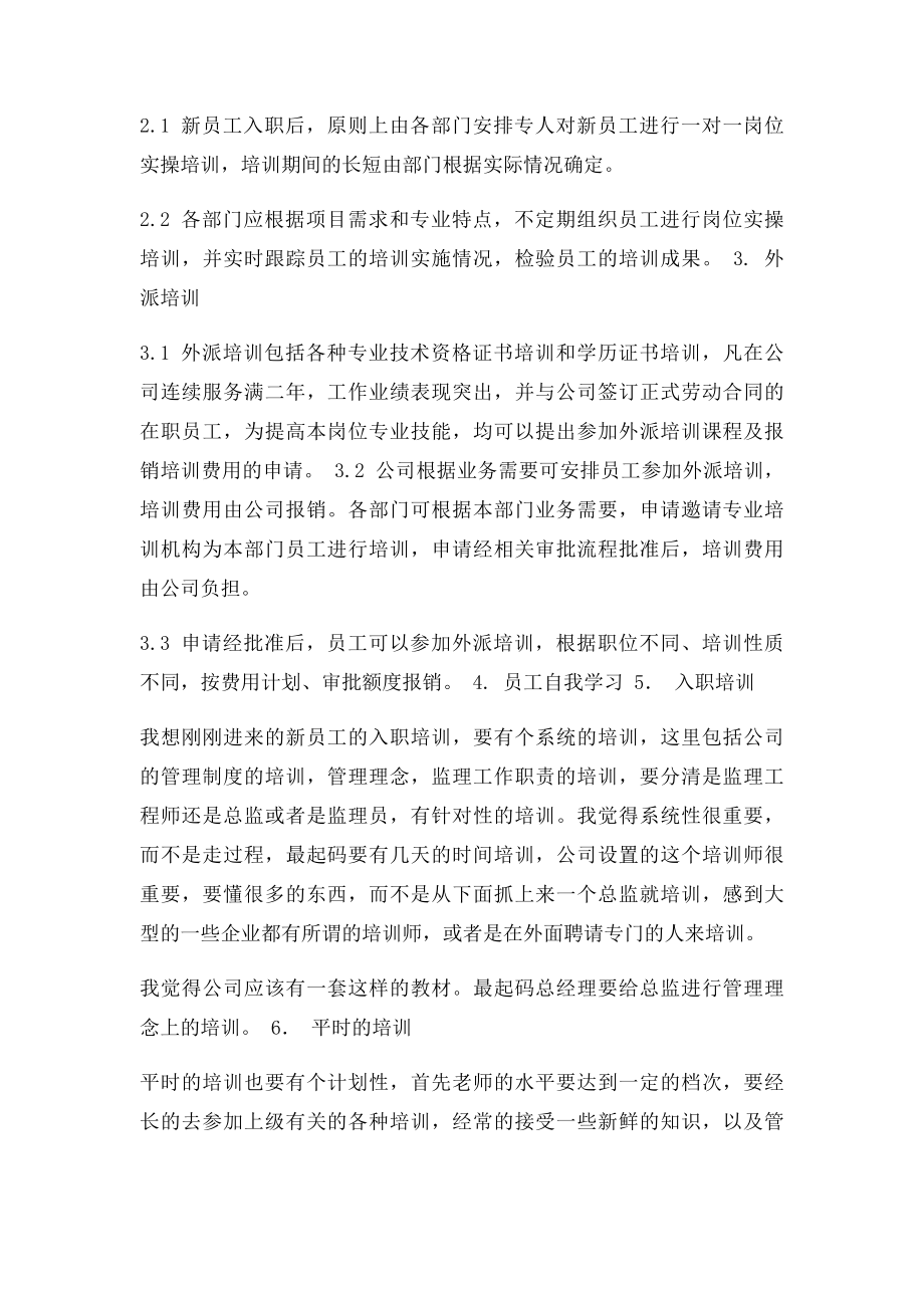 某监理公司员工培训管理办法内容介绍.docx_第2页