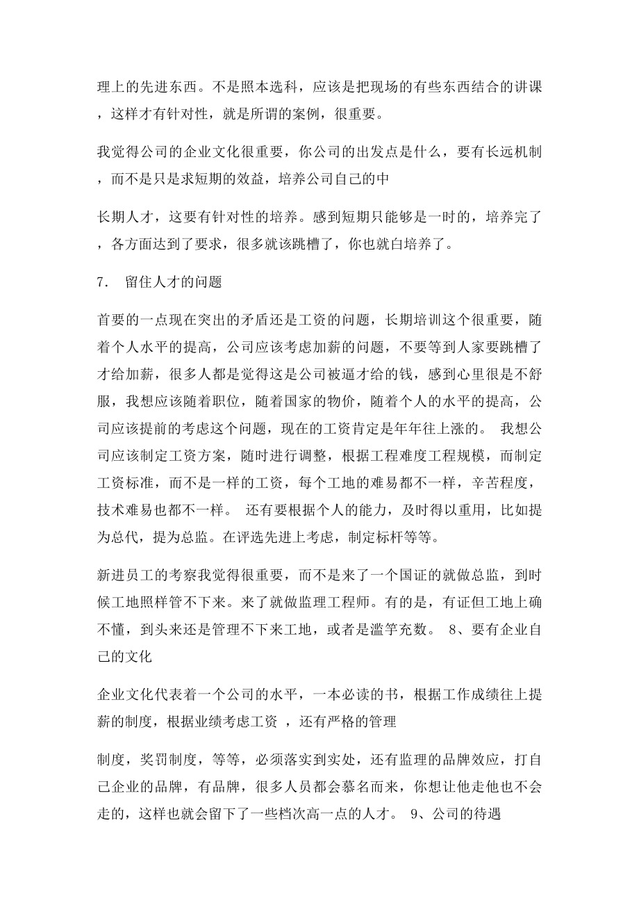 某监理公司员工培训管理办法内容介绍.docx_第3页