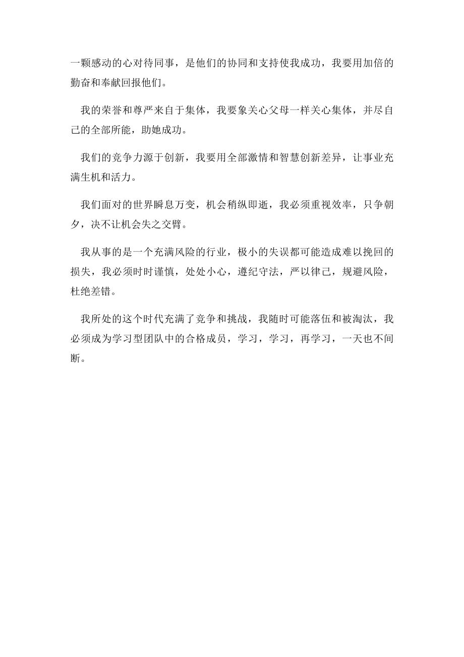 物流公司企业文化.docx_第2页