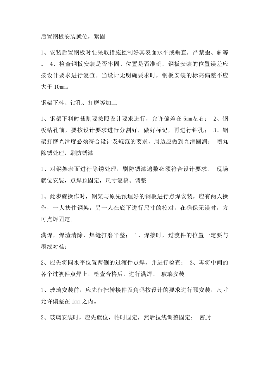 玻璃栏杆安装工艺.docx_第2页