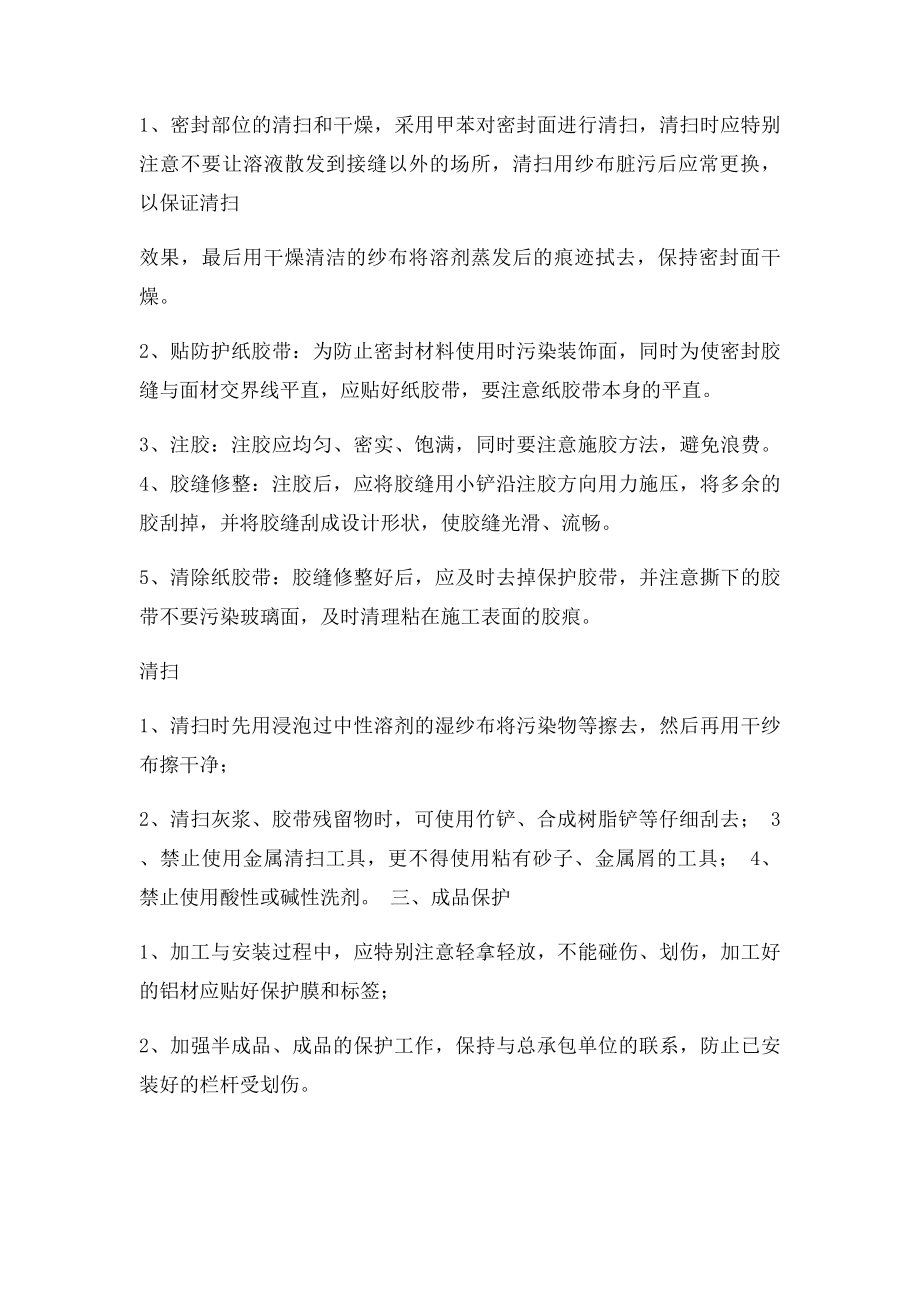 玻璃栏杆安装工艺.docx_第3页