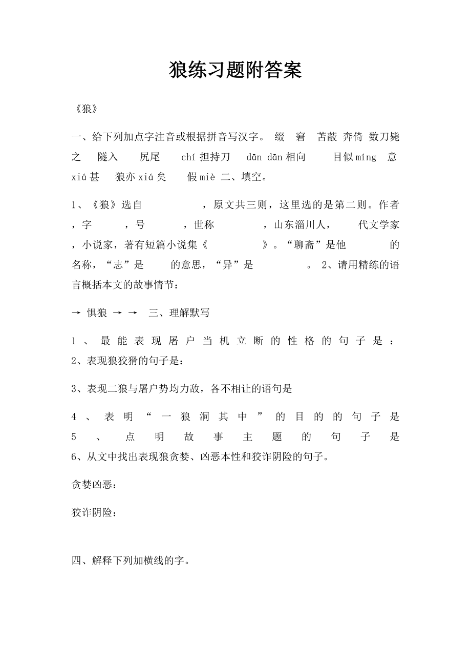 狼练习题附答案.docx_第1页