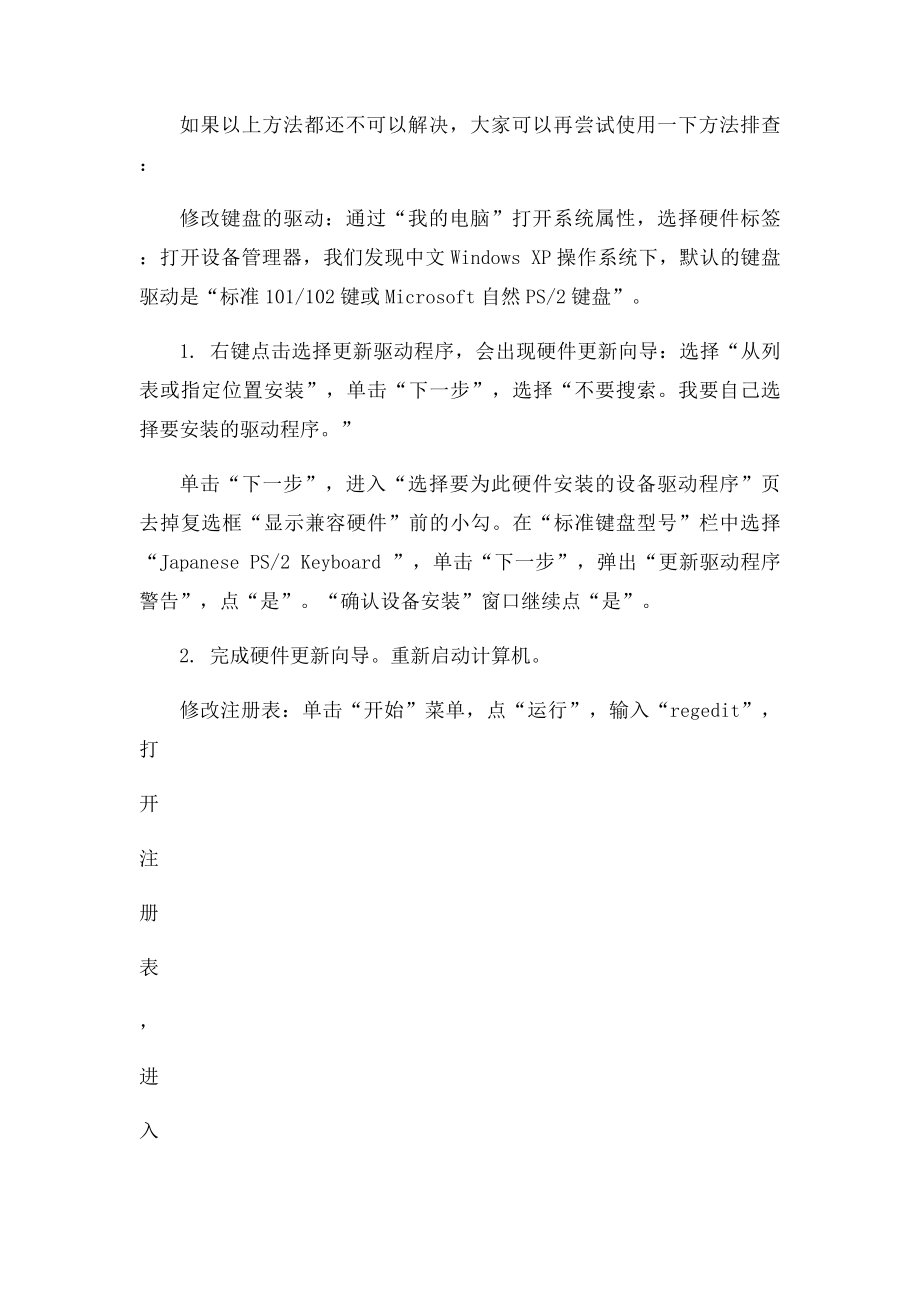 电脑键盘不能用的解决办法.docx_第3页