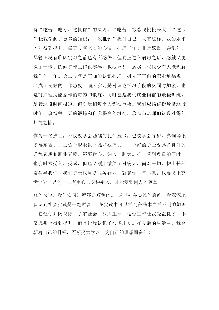 消化内科实习心得.docx_第2页