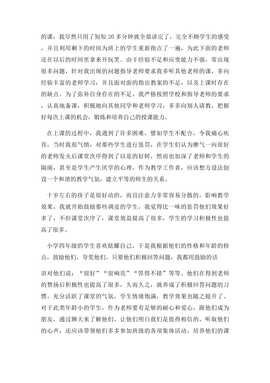 暑期教师体验社会实践报告.docx_第2页