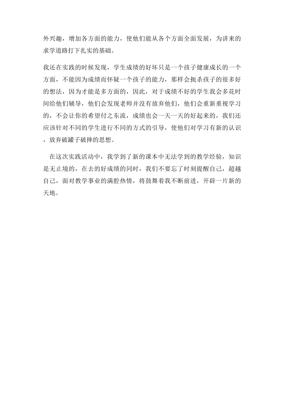 暑期教师体验社会实践报告.docx_第3页