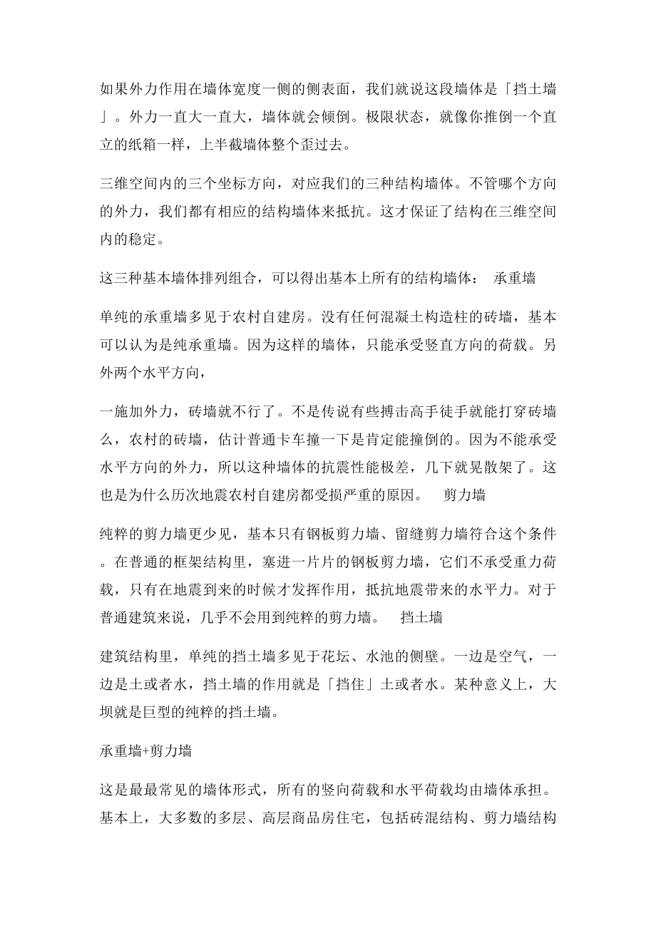 看完就明白剪力墙承重墙挡土墙填充墙怎么区分了.docx_第2页