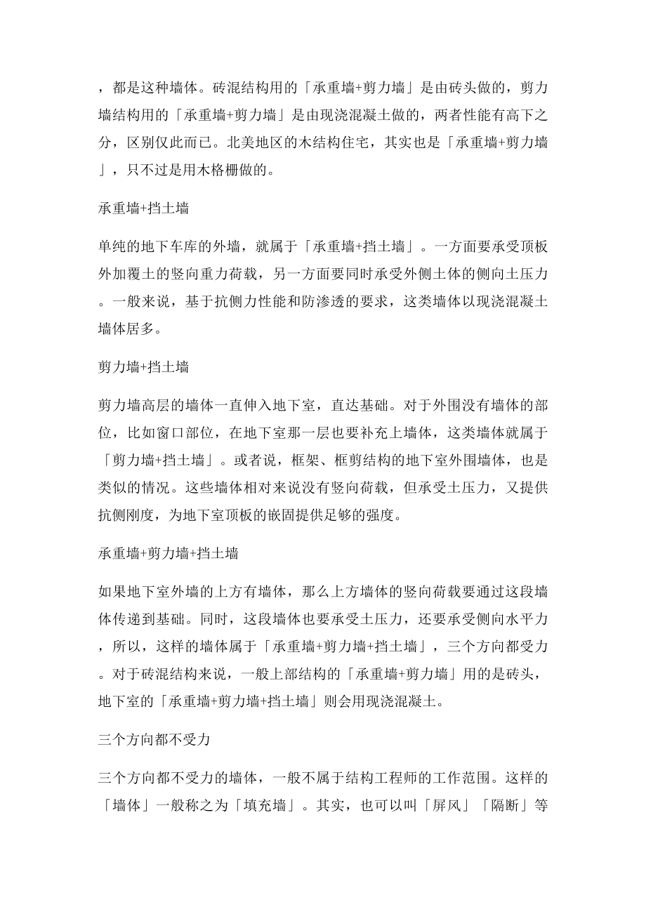 看完就明白剪力墙承重墙挡土墙填充墙怎么区分了.docx_第3页