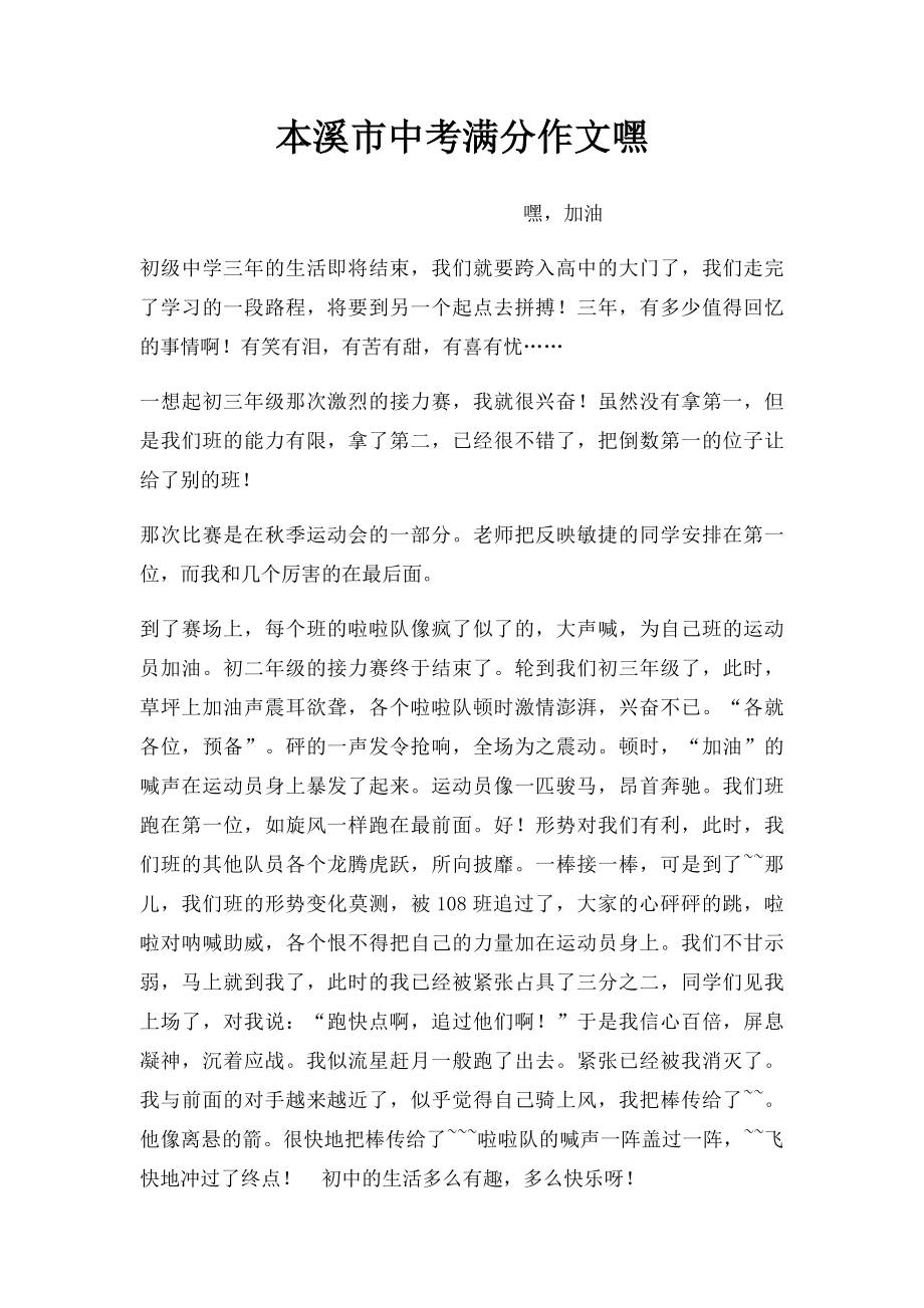 本溪市中考满分作文嘿.docx_第1页