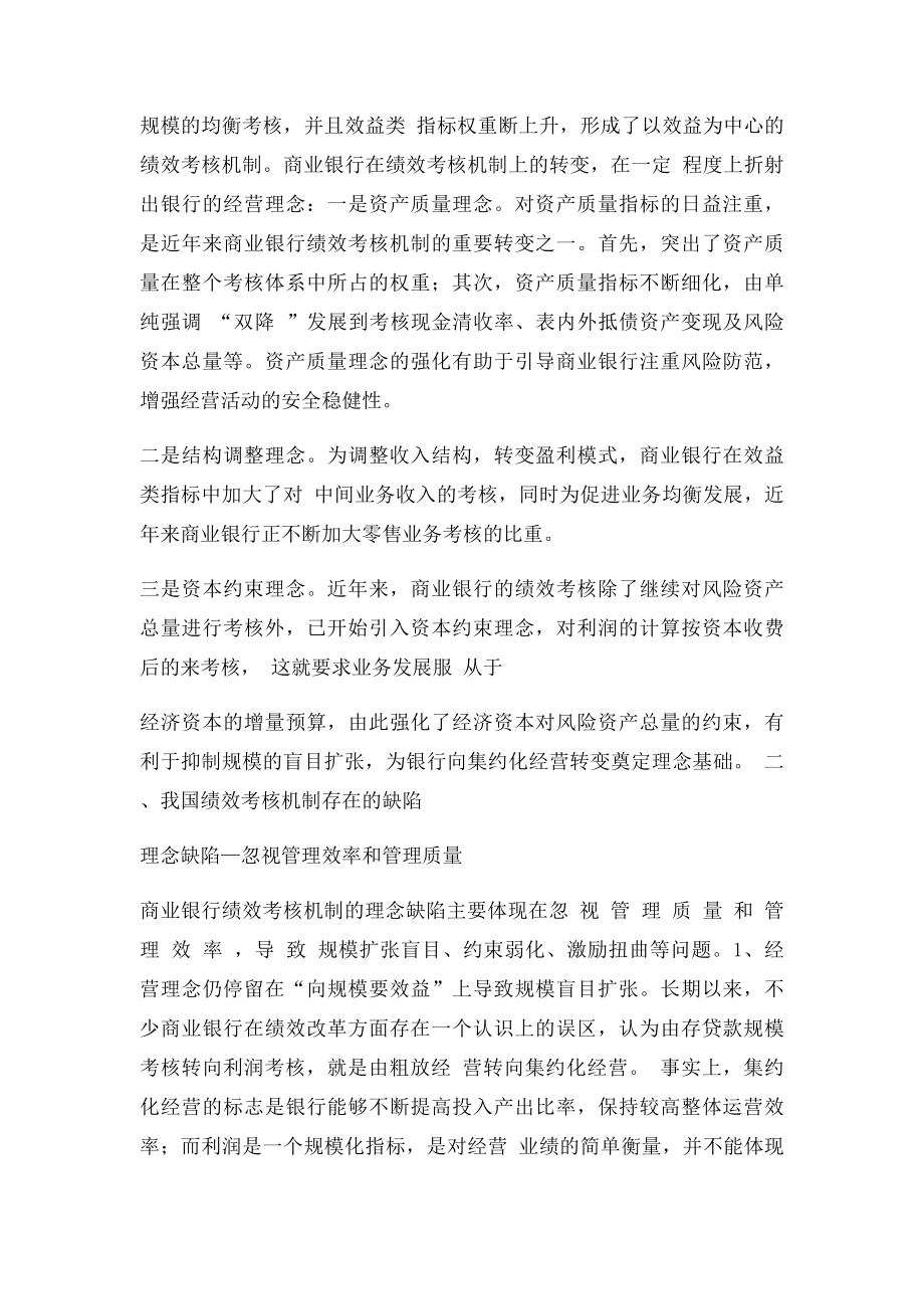 浅析中国建设银行绩效考核制度.docx_第2页