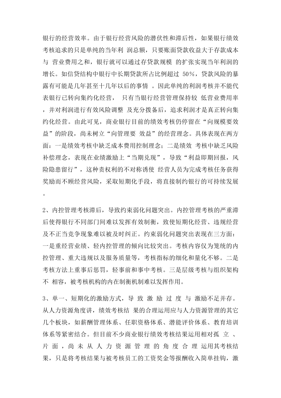 浅析中国建设银行绩效考核制度.docx_第3页