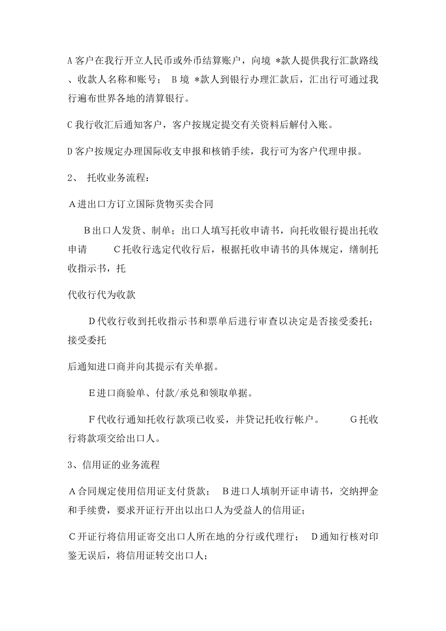 汇款托收与信用证三种结算方式的比较分析.docx_第2页