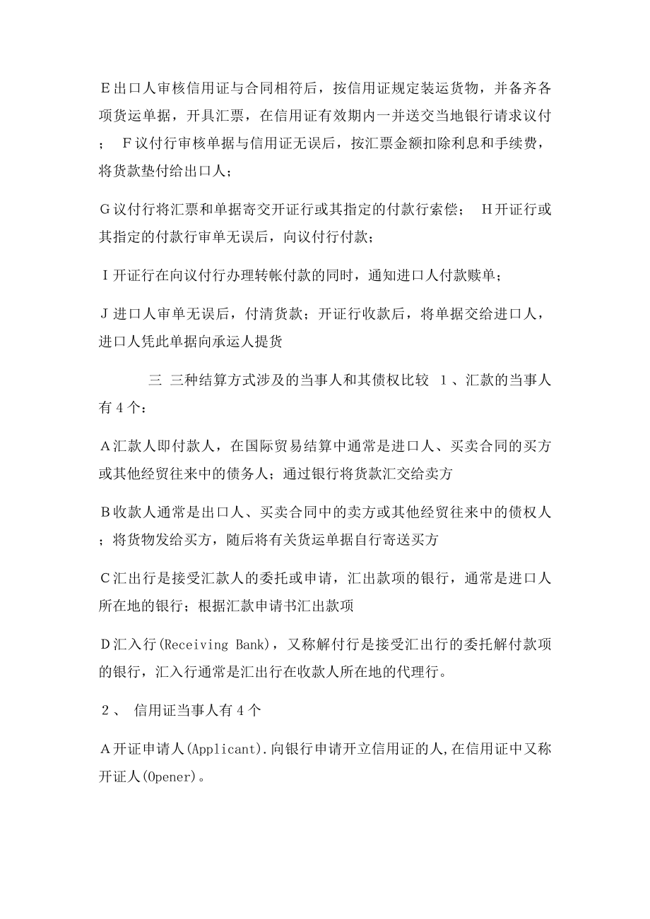 汇款托收与信用证三种结算方式的比较分析.docx_第3页