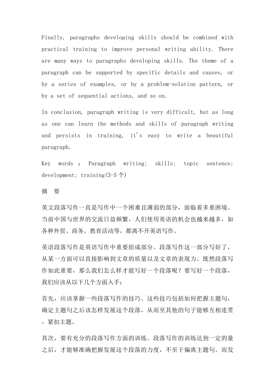 本科毕业论文摘要和目录格式.docx_第2页