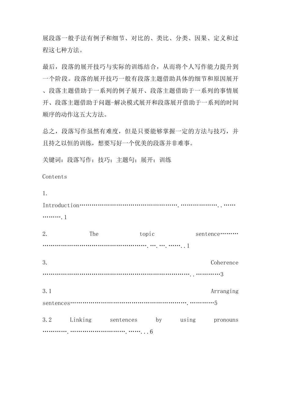 本科毕业论文摘要和目录格式.docx_第3页