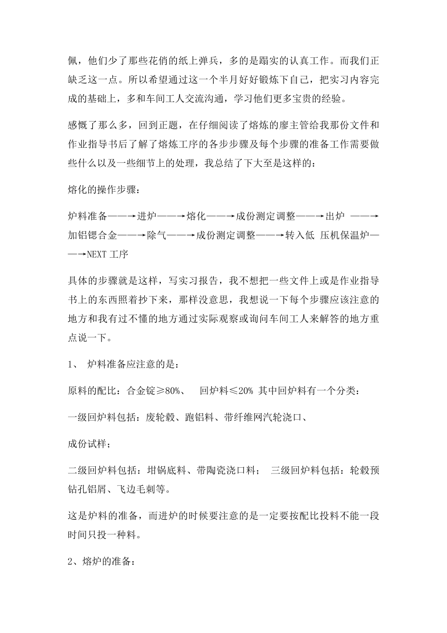 熔炼实习报告.docx_第2页