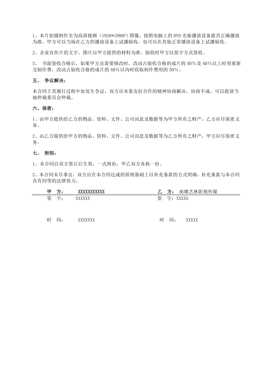 企业专题片拍摄制作合同.doc_第2页