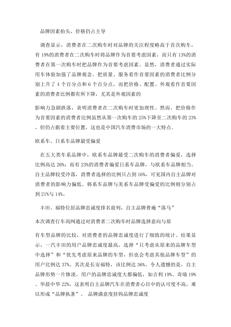 汽车品牌忠诚度调查报告.docx_第2页