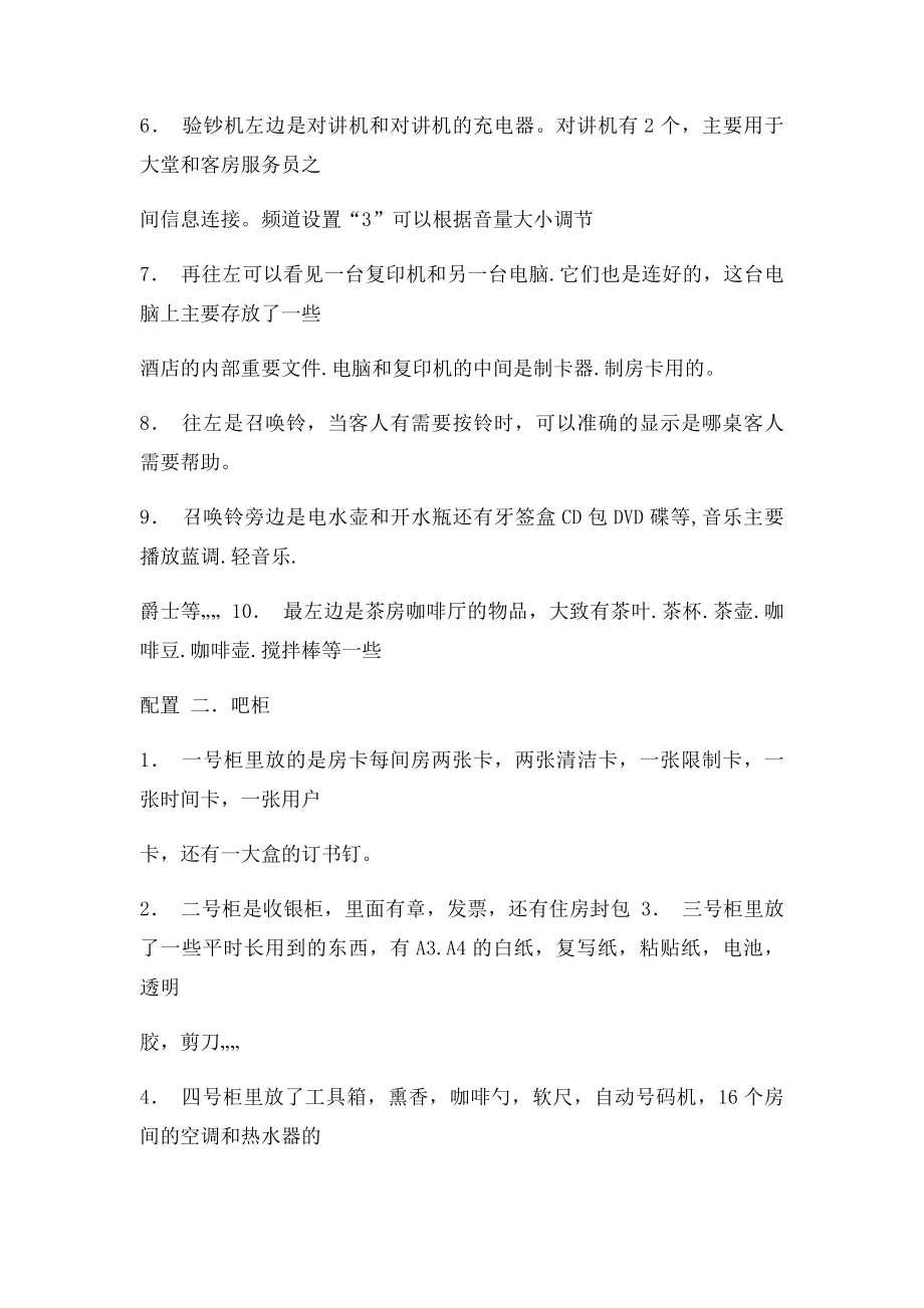 物品的摆放顺序.docx_第2页