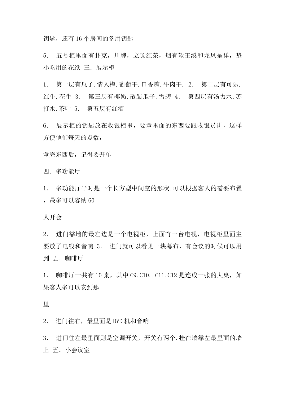 物品的摆放顺序.docx_第3页