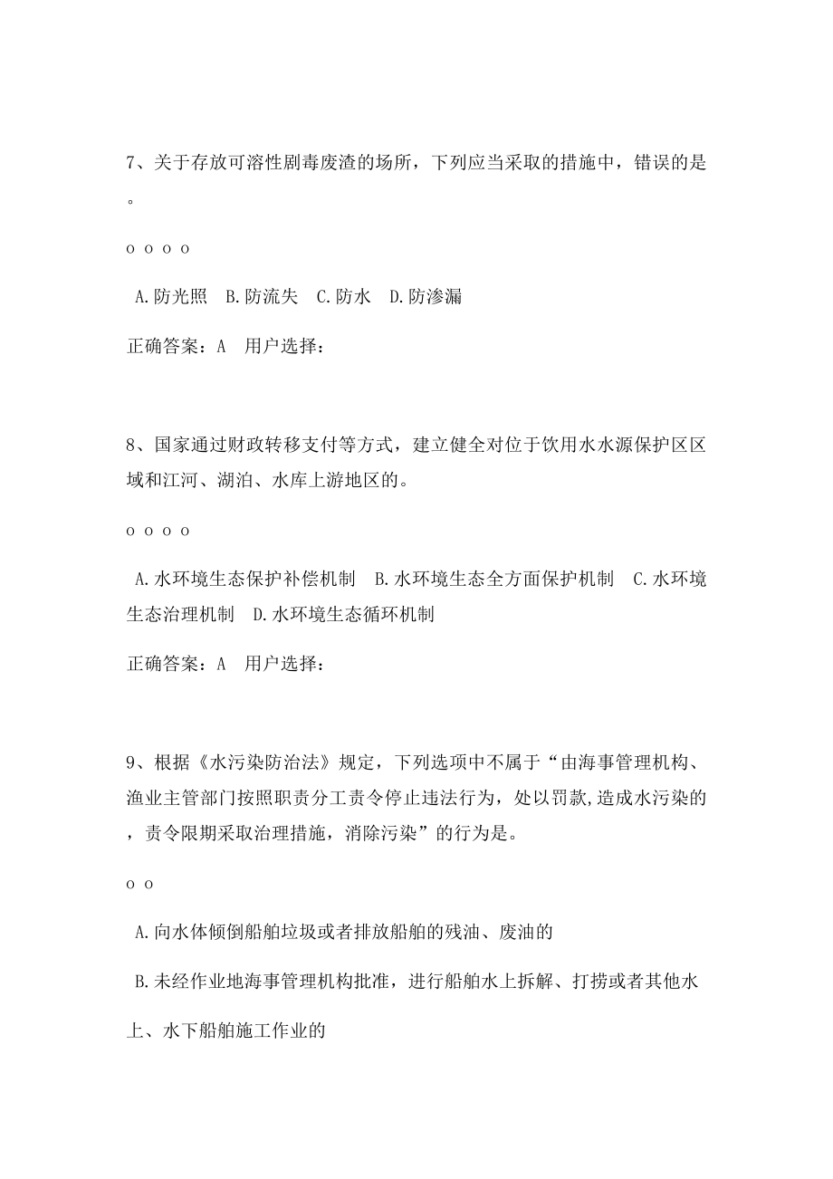 水污染防治法篇答案.docx_第3页