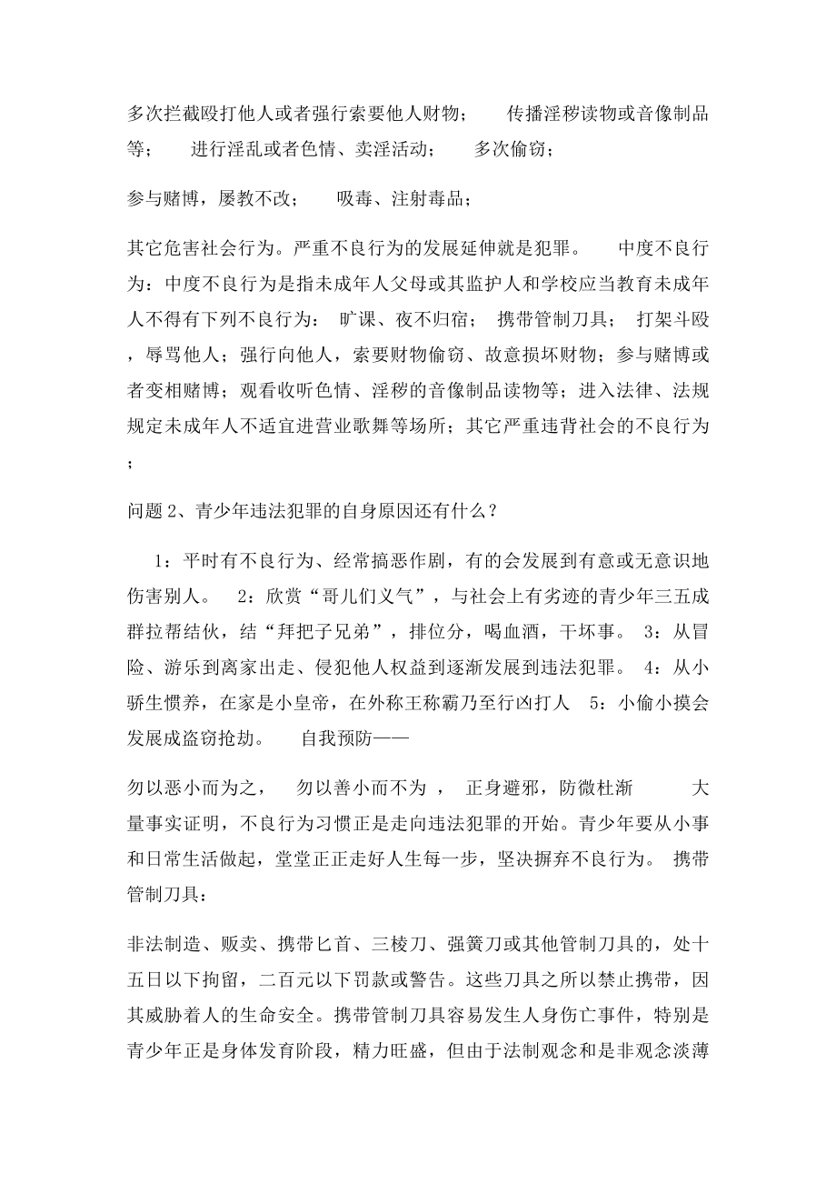 法制教育主题班会教案 .docx_第2页