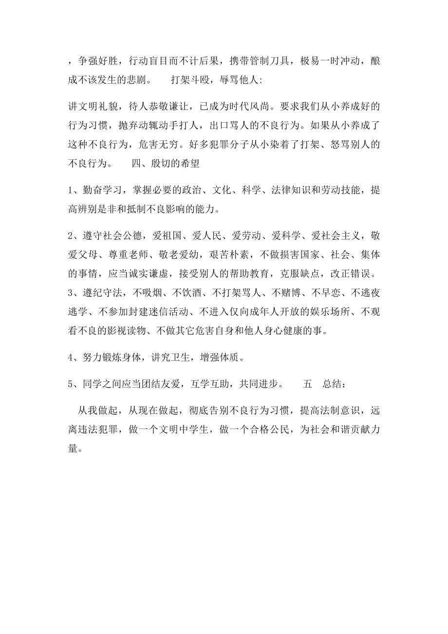 法制教育主题班会教案 .docx_第3页