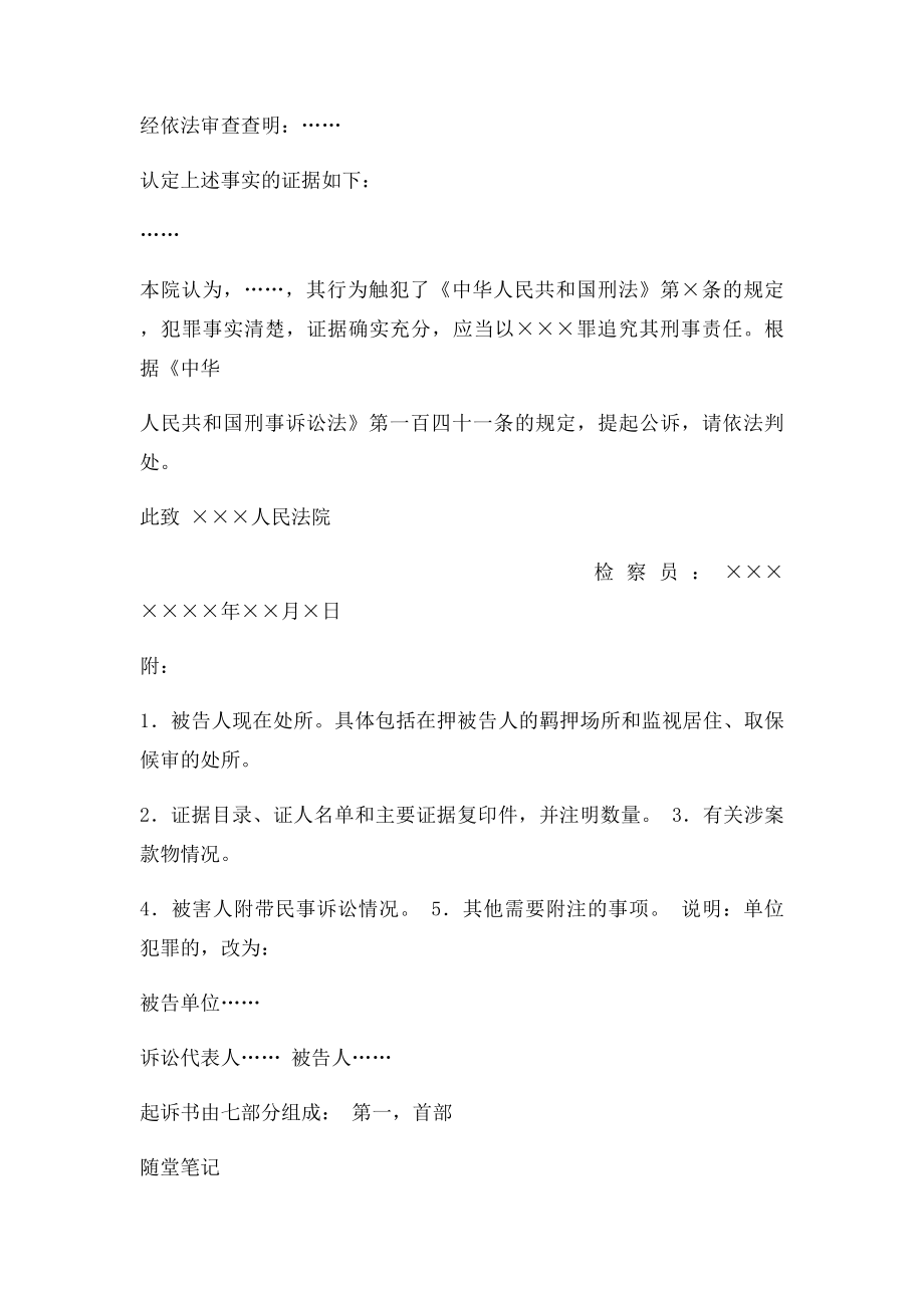 检察院起诉书样本.docx_第2页